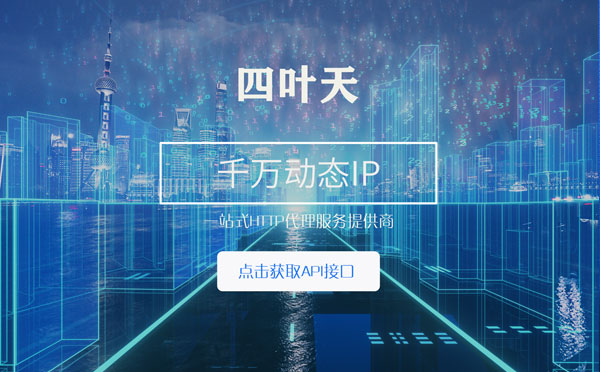 【广西代理IP】怎么检查代理的效果？如何快速搭建代理IP