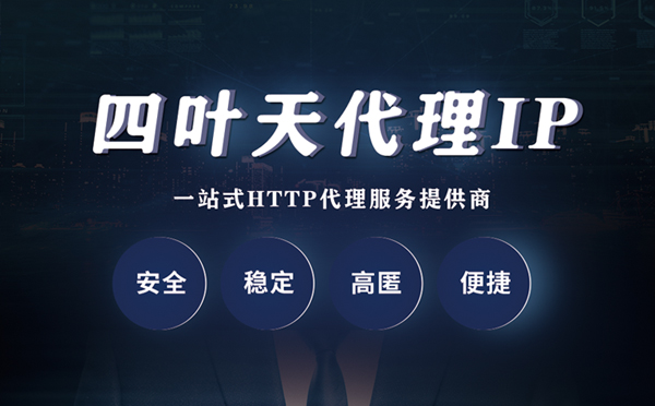 【广西代理IP】什么是代理服务器？代理服务器是用来干什么的